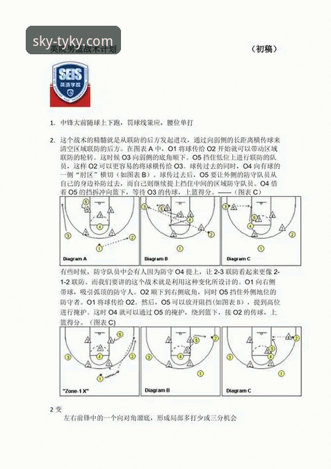 TYKY赛场脉动安装教程 TYKY赛场脉动安装教程:从零开始掌握天空体育平台的新手指南